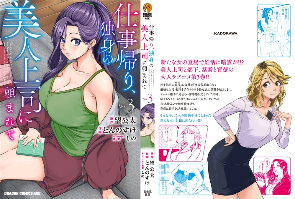 仕事帰り、独身の美人上司に頼まれて 3