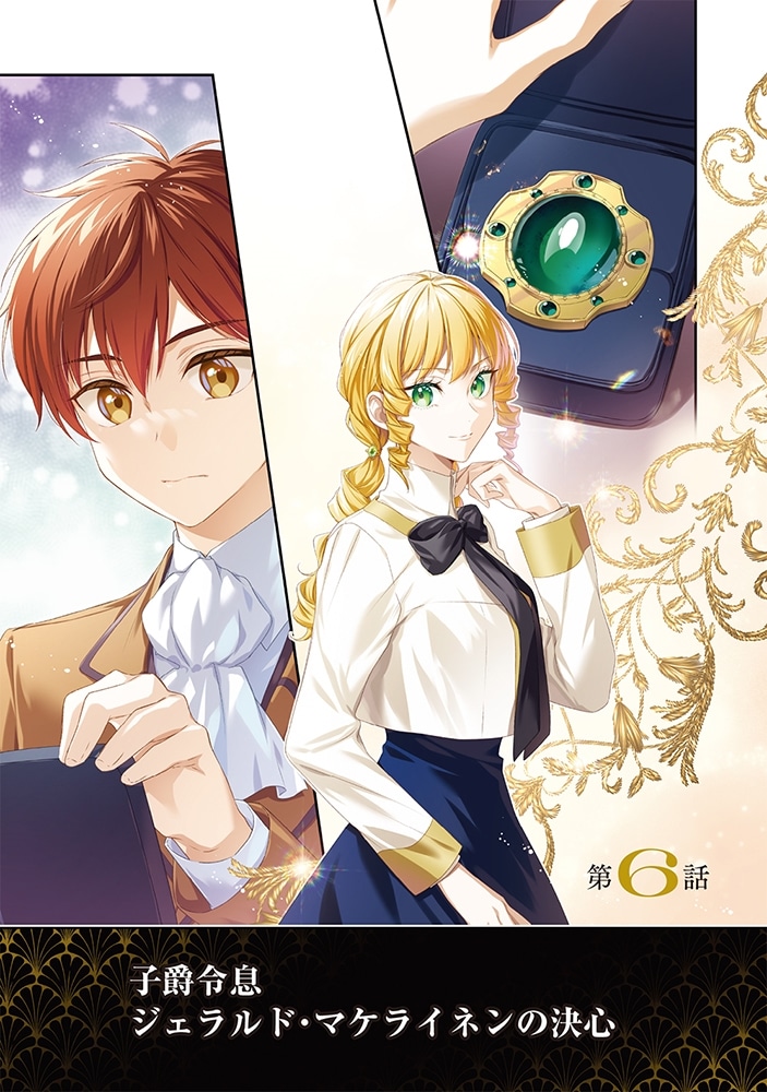 悪役令嬢たちは揺るがない2