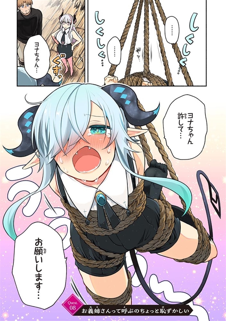 シンコンクエスト2 魔王の娘は真面目勇者を堕としたい