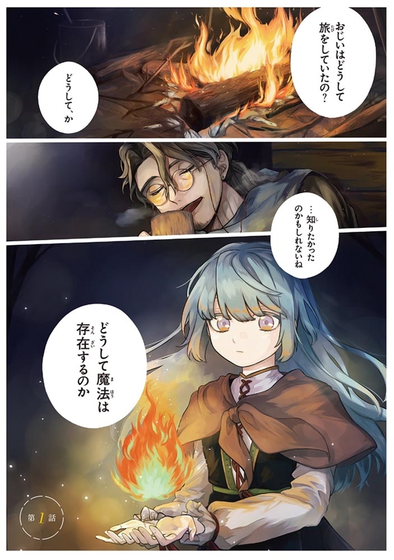 星廻りのレヴィア１