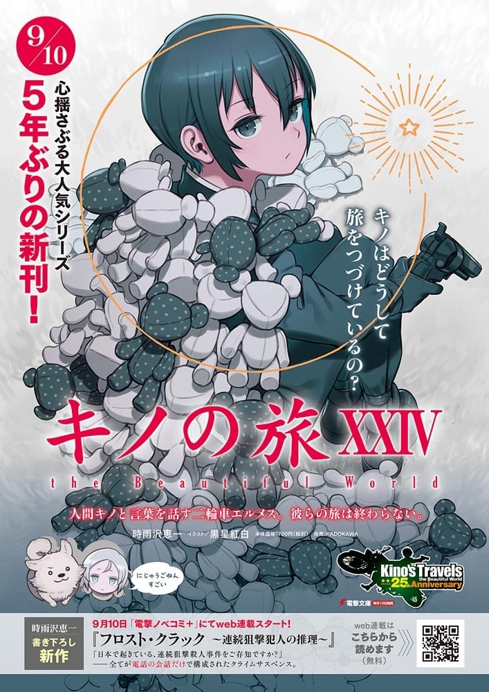 キノの旅XXIV the Beautiful World