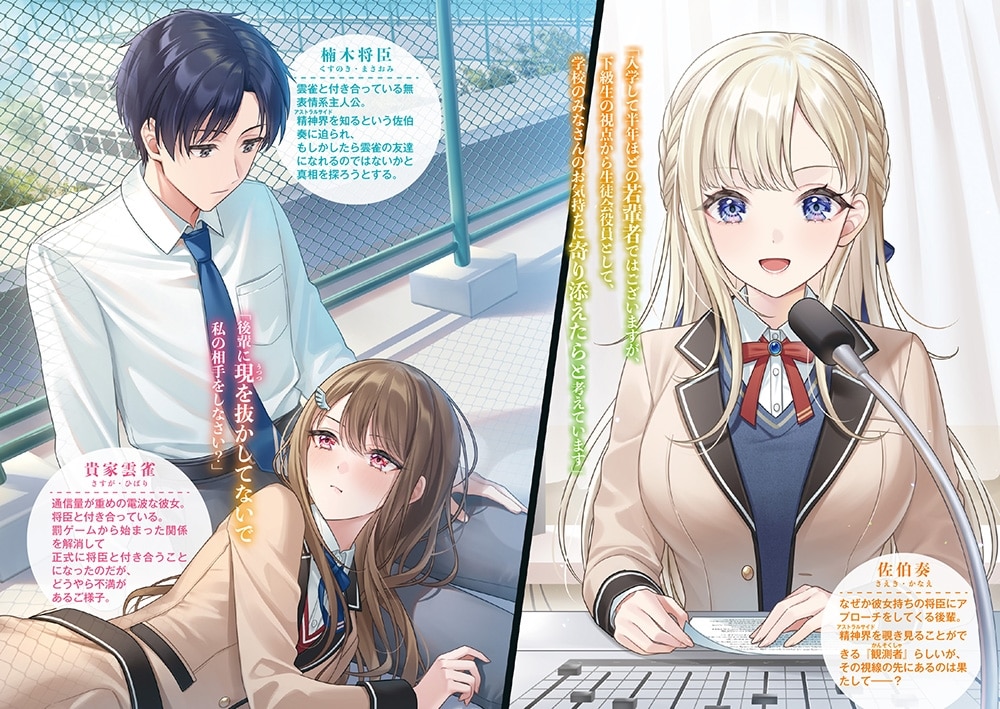 孤高の電波美少女と恋で繋がったらギガ重い２