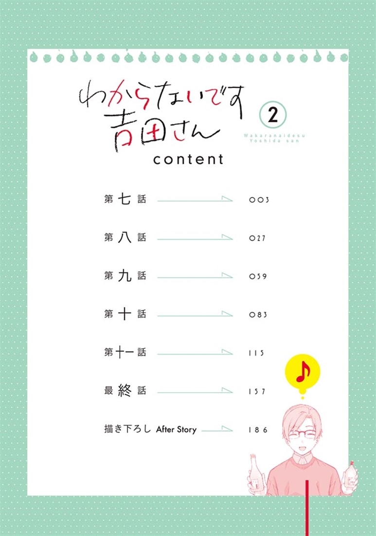 わからないです　吉田さん　（２）