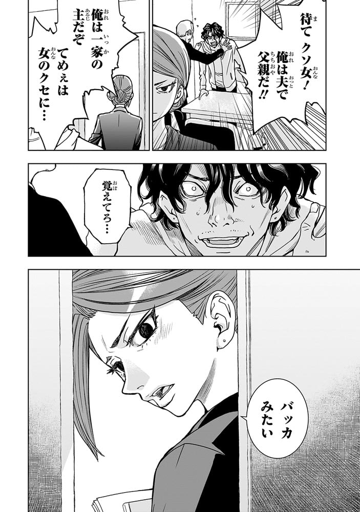 FIND　警察庁特捜地域潜入班・鳴瀬清花　上