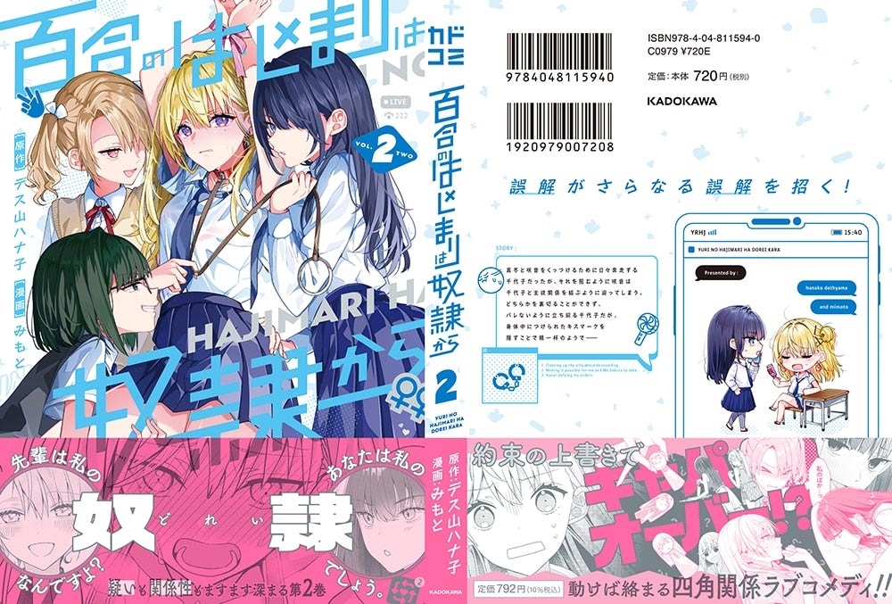 百合のはじまりは奴隷から 2