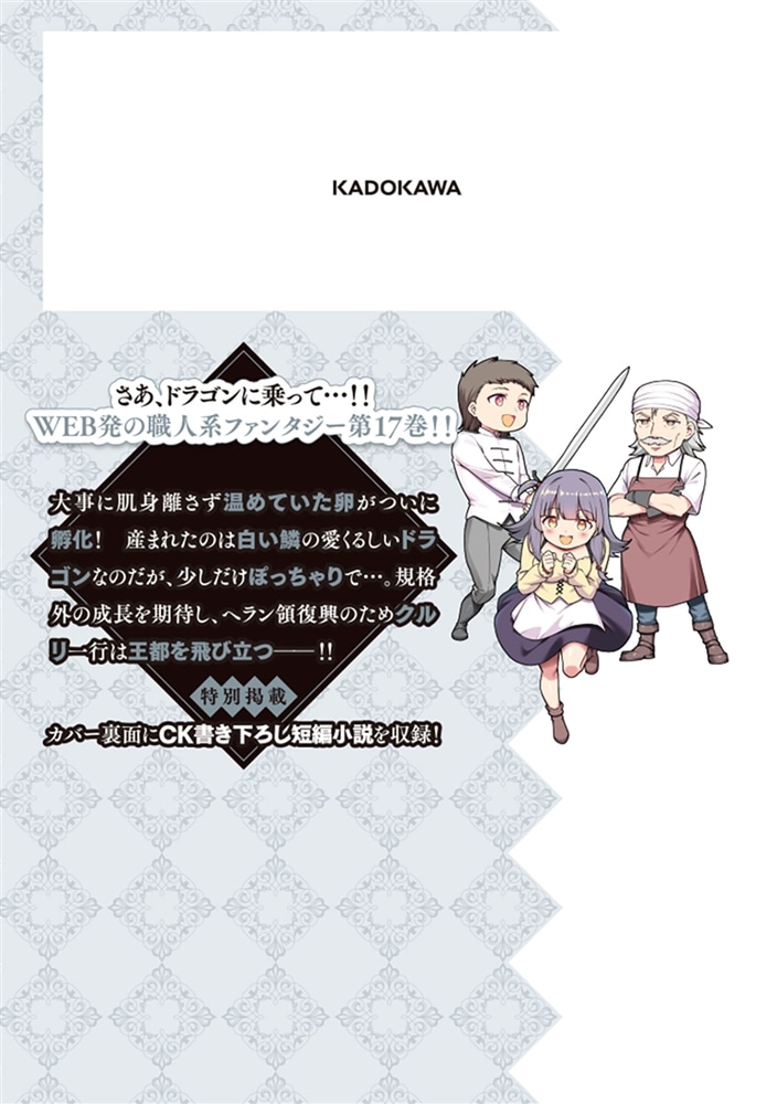 没落予定なので、鍛冶職人を目指す　17