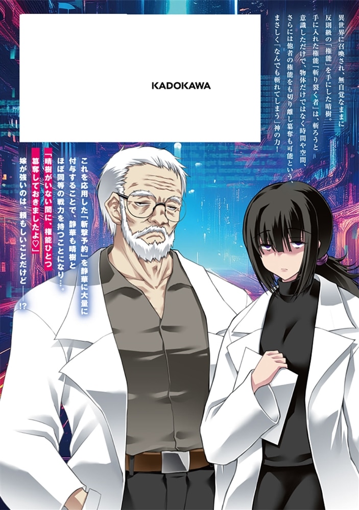 異世界に召喚されたんだけど、なんでも斬れてしまう権能を手に入れたのでイージーモードでした。　3