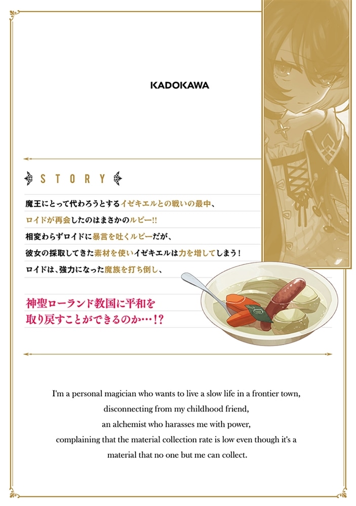 俺以外誰も採取できない素材なのに「素材採取率が低い」とパワハラする幼馴染錬金術師と絶縁した専属魔導士、辺境の町でスローライフを送りたい。　4