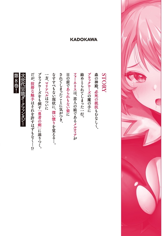 淫靡な洞窟のその奥で　8