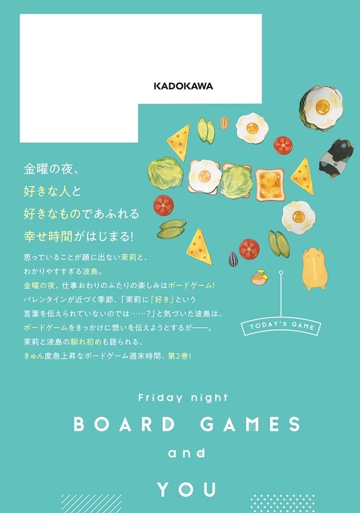 金曜の夜はボドゲと君と　vol.2