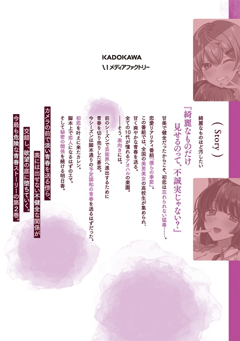 本物のカノジョにしたくなるまで、私で試していいよ。 ２