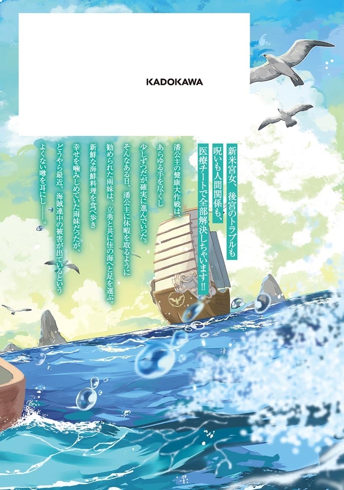 百花宮のお掃除係　8