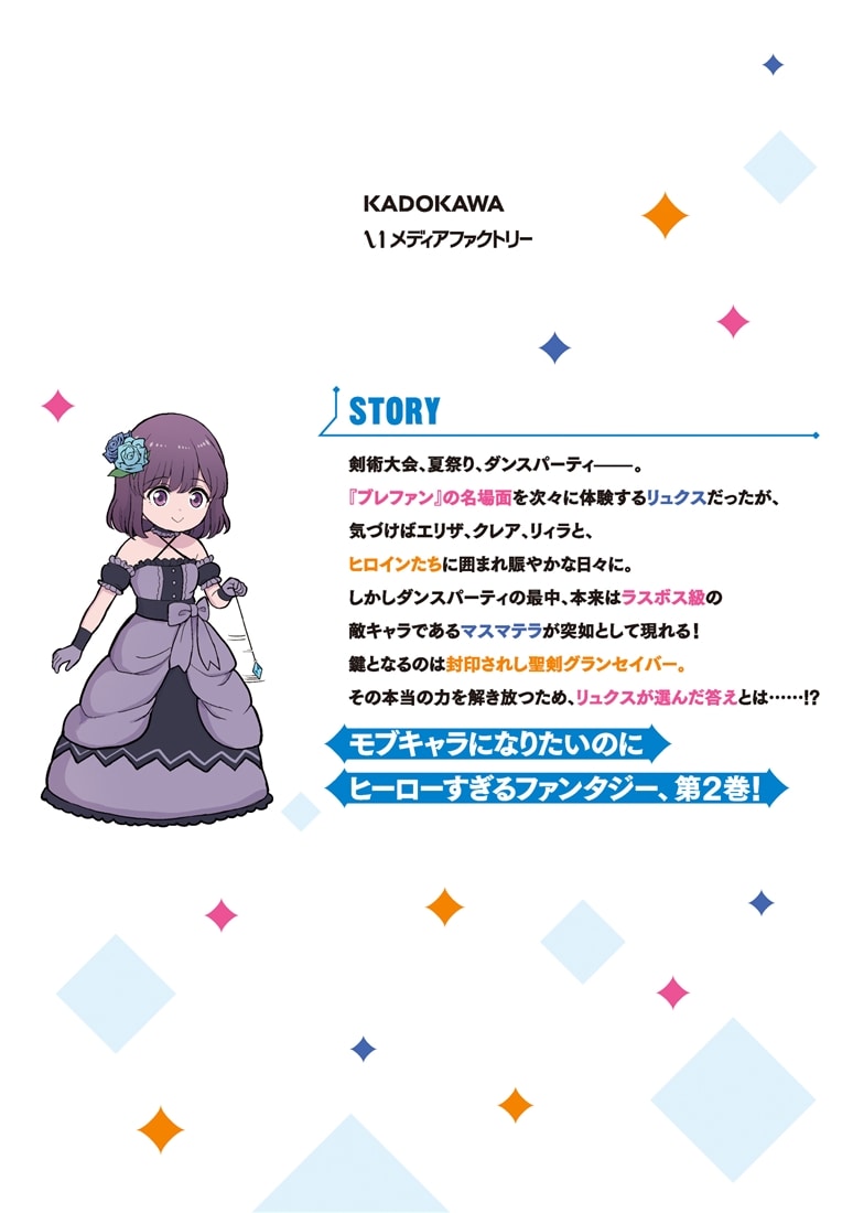 魔眼の悪役に転生したので推しキャラを見守るモブを目指します　2