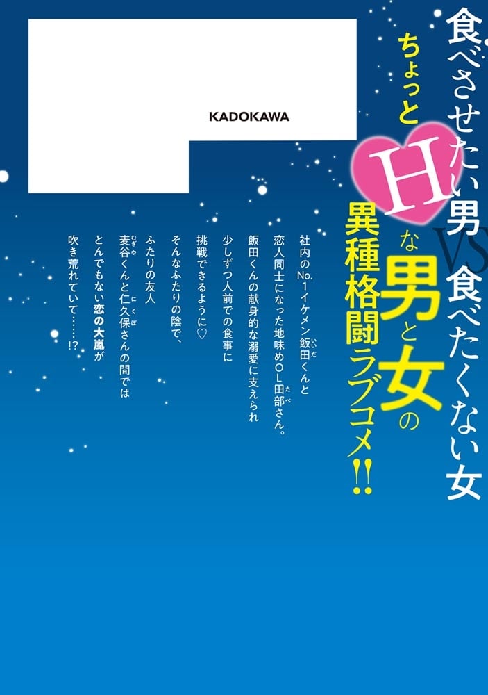 田部さんは食べられたい　9