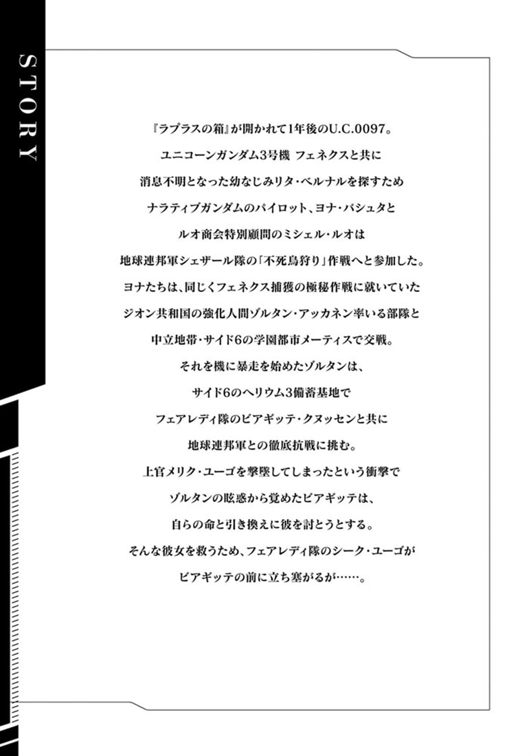 機動戦士ガンダムＮＴ（１６）