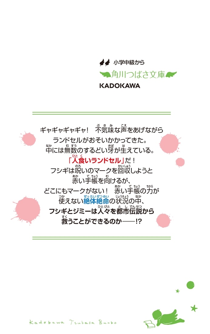 恐怖コレクター 巻ノ二十七　マボロシの野望