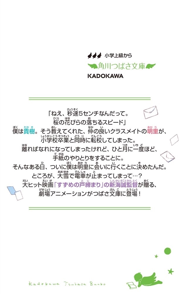 秒速5センチメートル