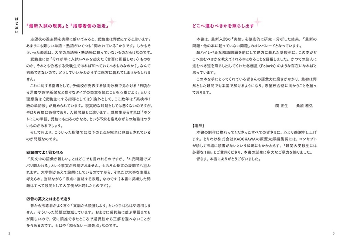 大学入試問題集　関正生の英語頻出問題ポラリス［３　発展レベル］ 熟語・多義語・重要語彙・会話