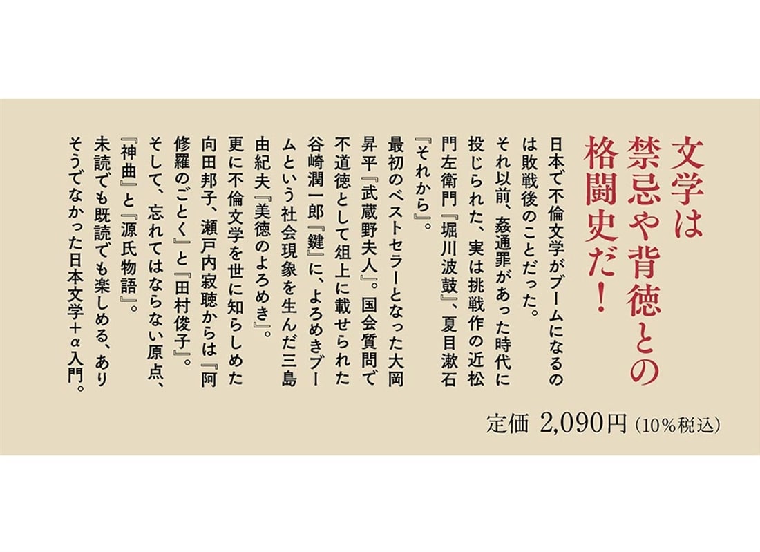 不倫が好きな文豪たち 未読でも既読でも楽しめる日本文学入門