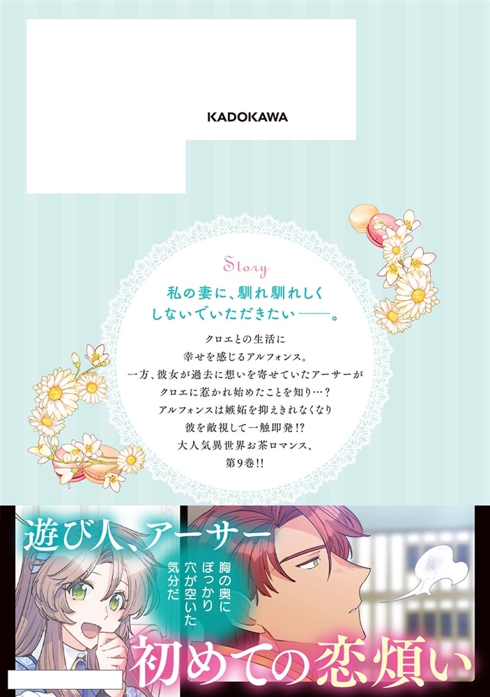 公爵夫人の50のお茶レシピ　９