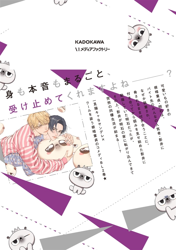 針鼠とコントラスト　2