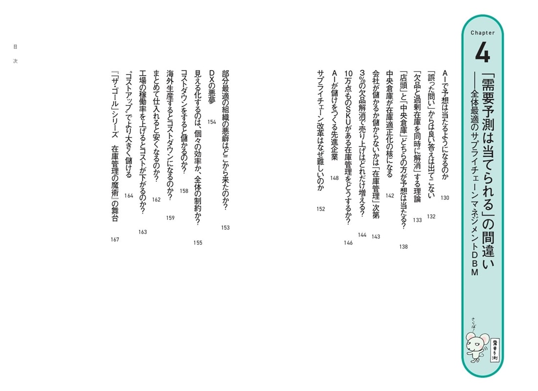 なぜあなたはマネジメントを間違えるのか？ 会社の常識を打ち破るチェンジリーダーの教科書