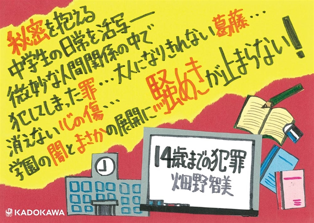 14歳までの犯罪