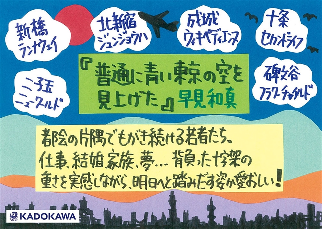 普通に青い東京の空を見上げた