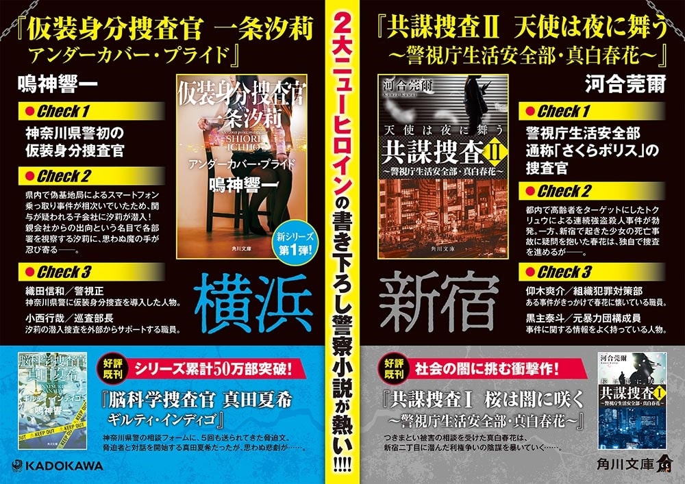 仮装身分捜査官 一条汐莉 アンダーカバー・プライド