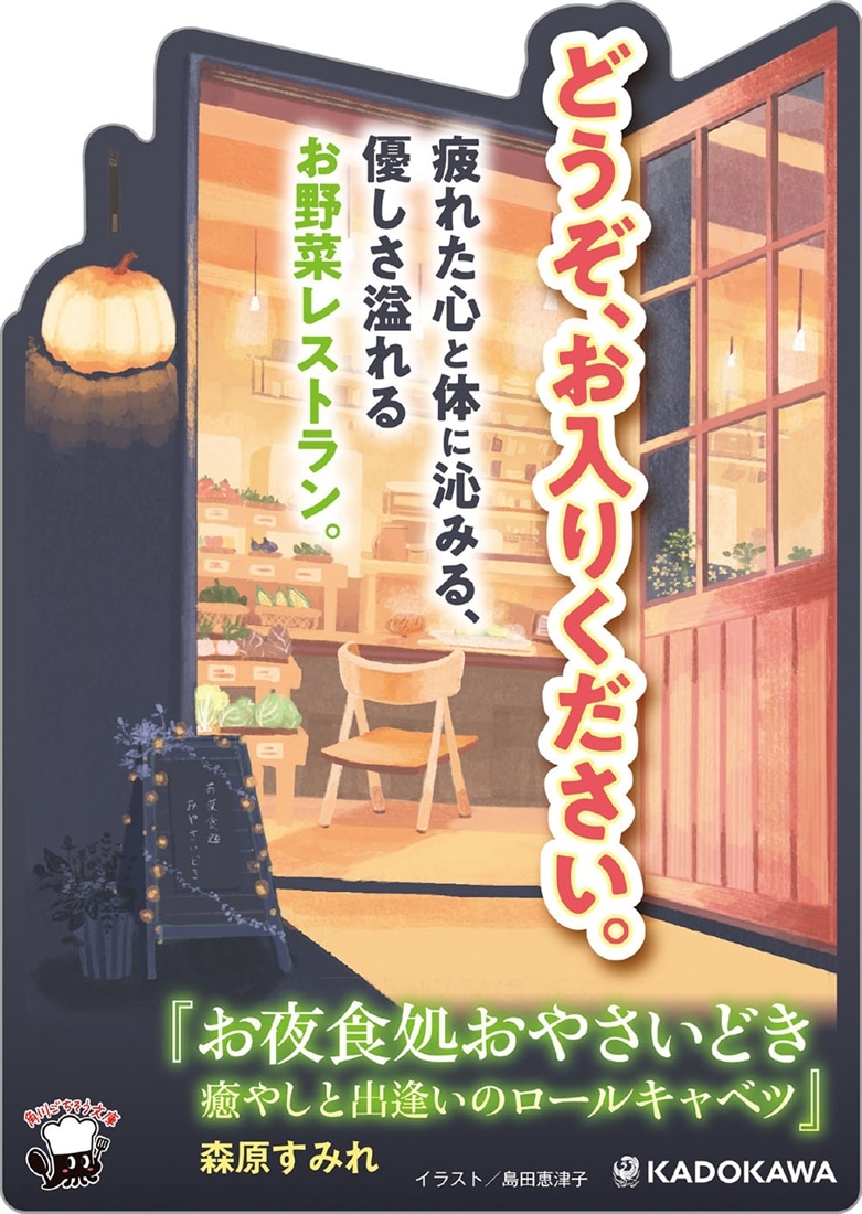 お夜食処おやさいどき 癒やしと出逢いのロールキャベツ