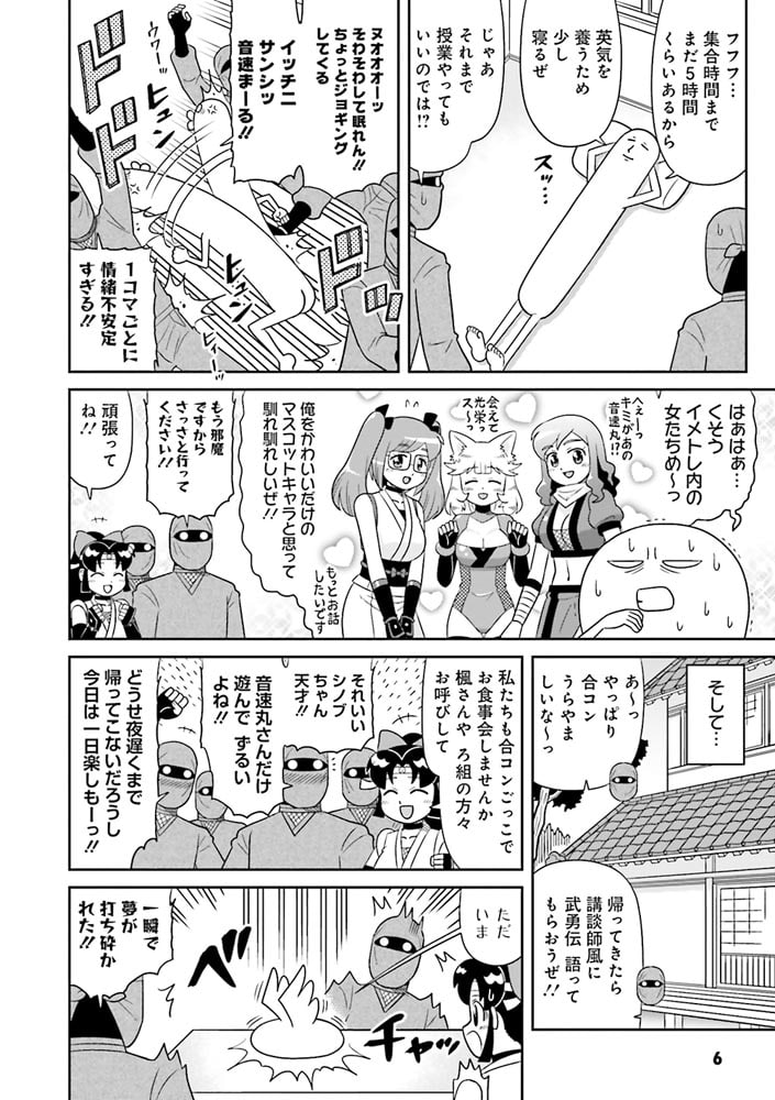 ニニンがシノブ伝ぷらす ４