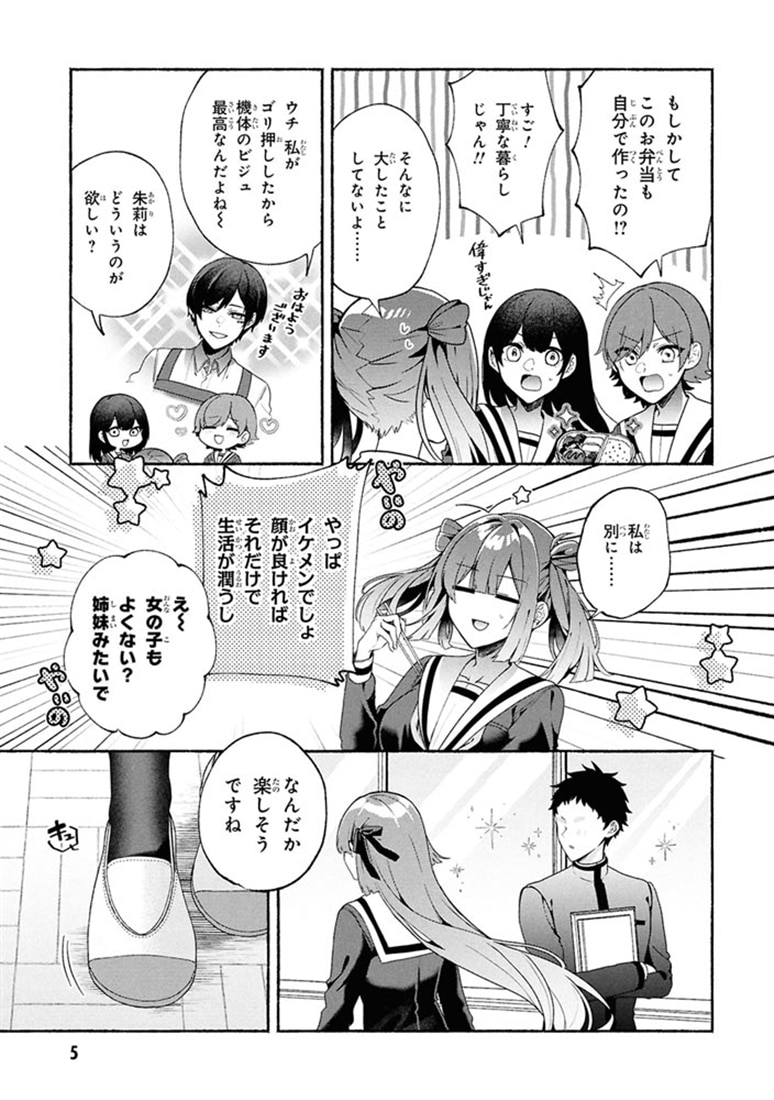 不気味の谷くん　（１）