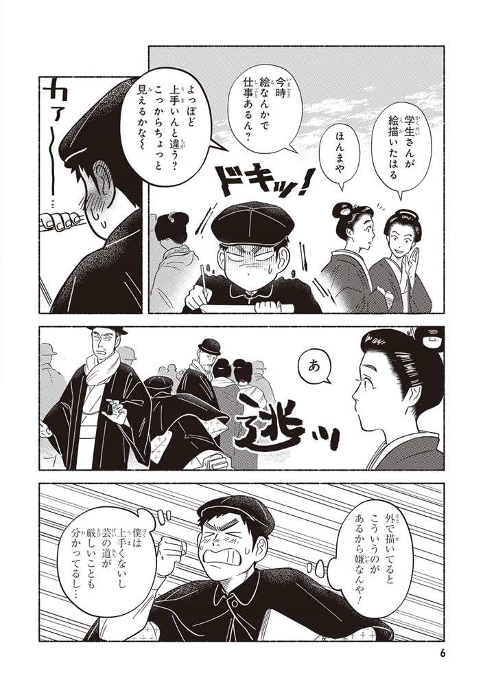 ガセン -明治大正画仙譚- (1)