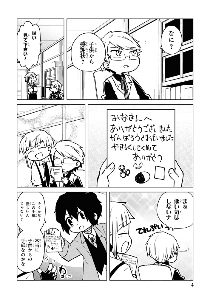 文豪ストレイドッグス　わん！　（14）