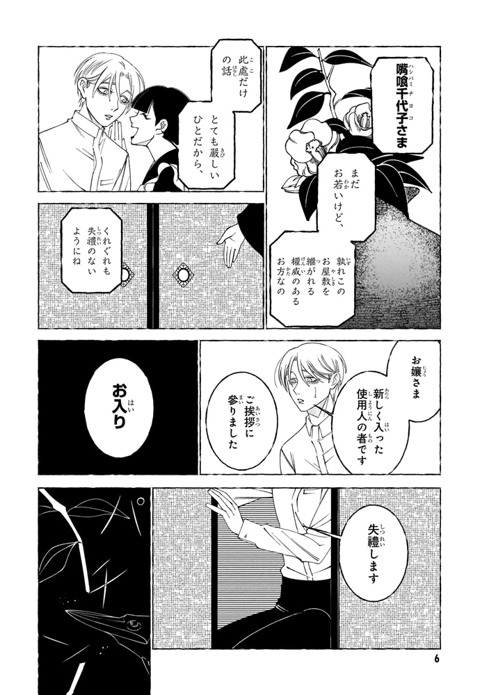 愛執ロマンティシズム　（１）