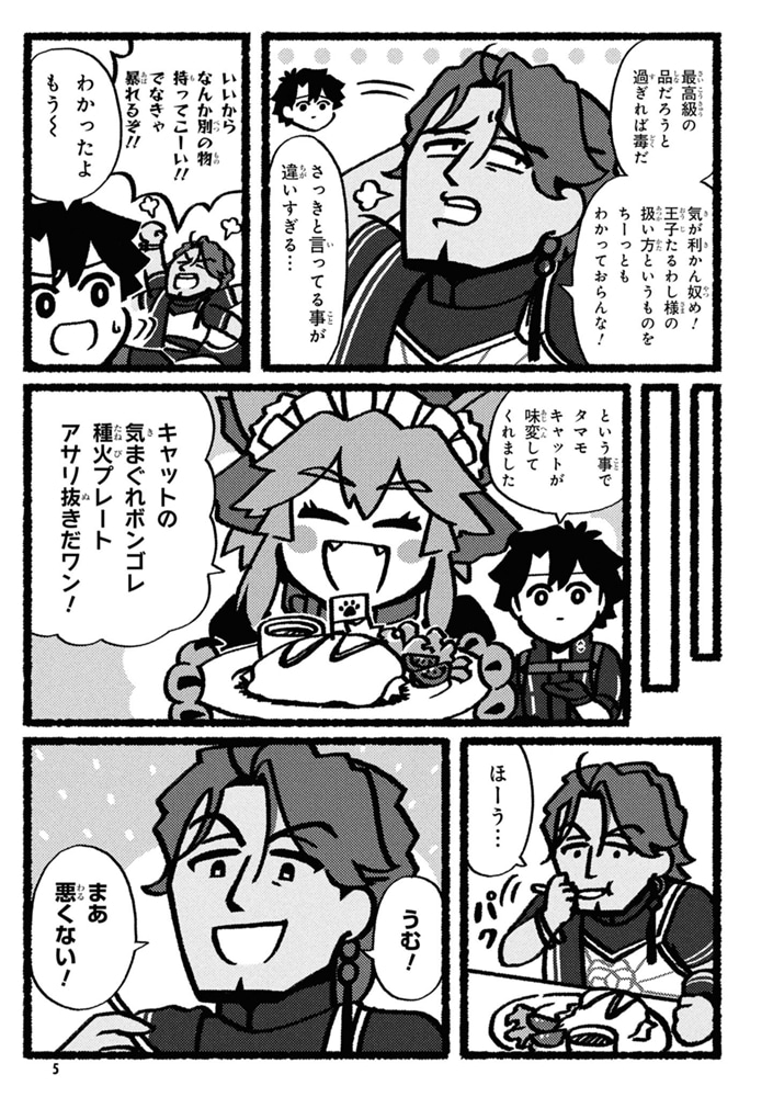 Fate/Grand Order 藤丸立香はわからない （6）