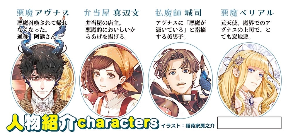 二階の悪魔さん 地獄への帰り方、探してます。