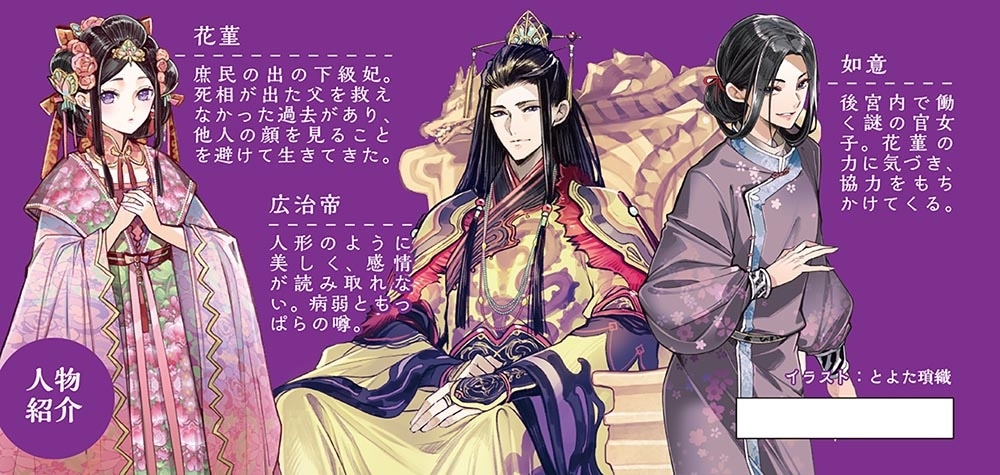 百華死亡遊戯 冷遇妃の瞳は後宮の命花を映す