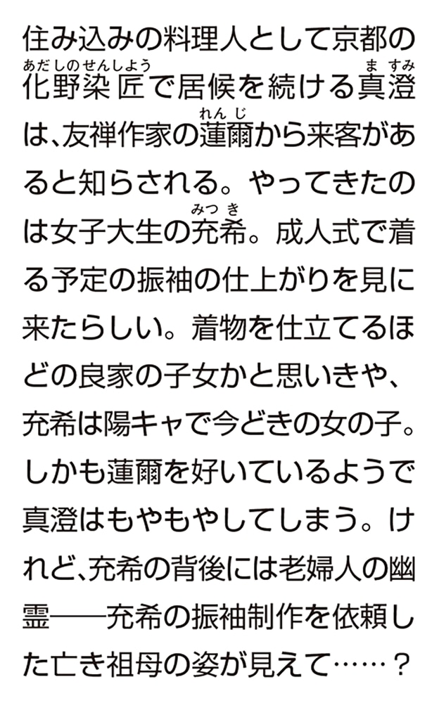 京都友禅あだしの染め処 梅枝の振袖とにしんそば