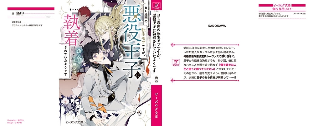 BL漫画の転生モブですが、悪役王子に執着されていたようです