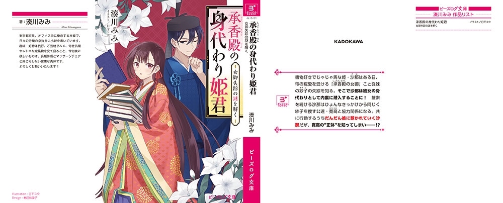 承香殿の身代わり姫君 女御失踪の謎を解く