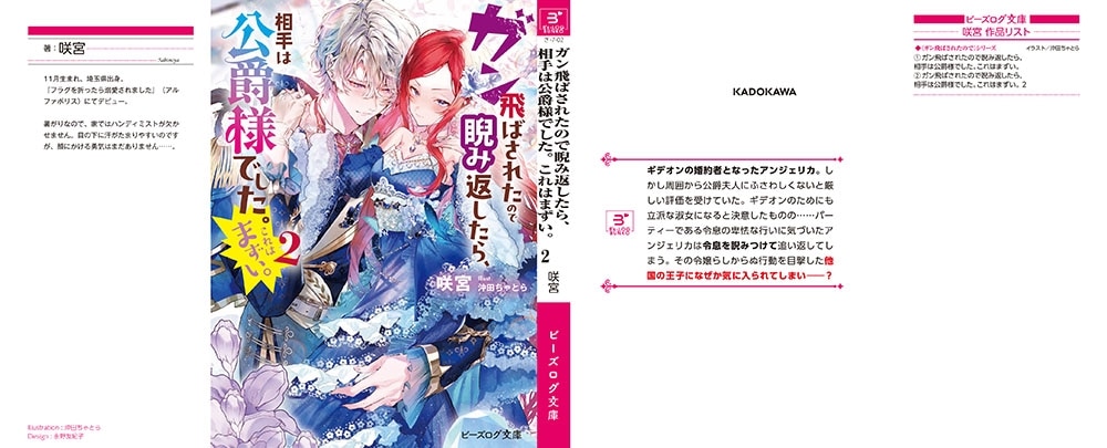 ガン飛ばされたので睨み返したら、相手は公爵様でした。これはまずい。 2