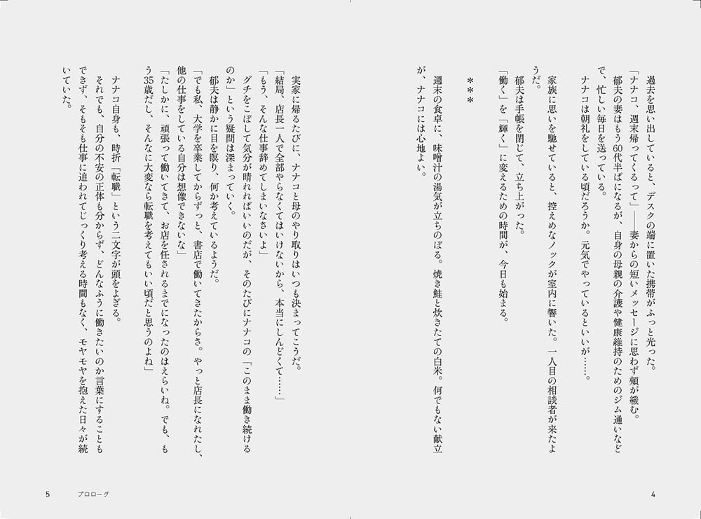 転職支援のプロが我が子にだけ教えた 人生が圧倒的に豊かになるキャリア戦略