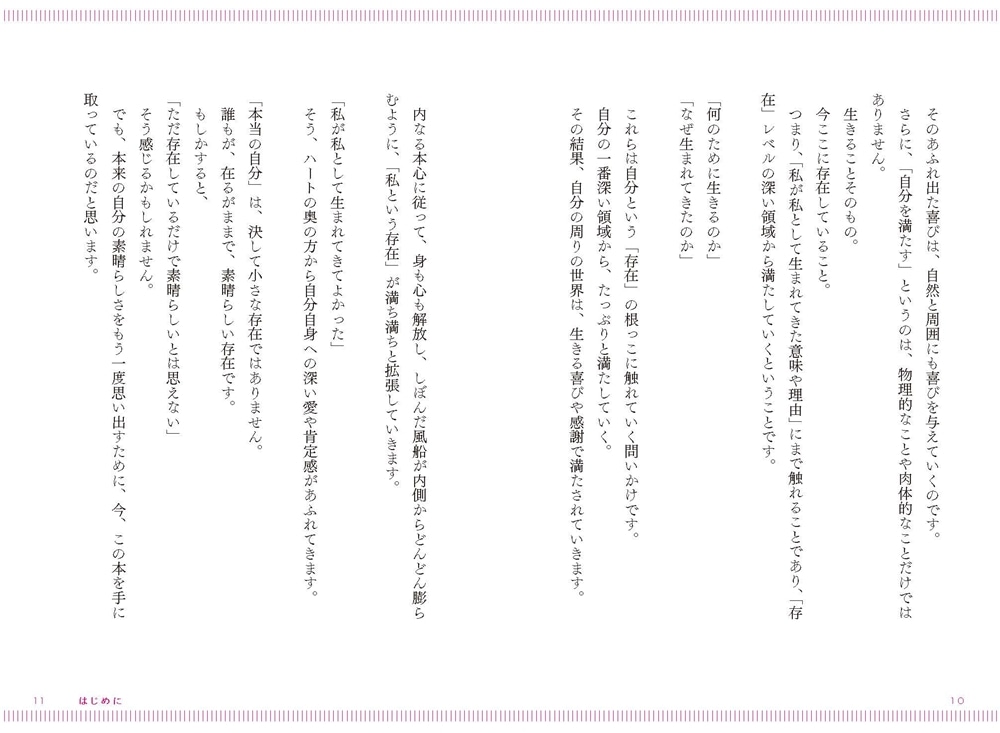 「私のために生きる」と決めた。 魂が満ちる3つのステップ