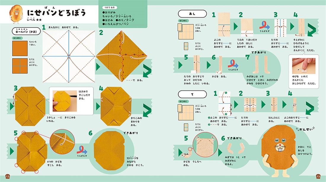 パンどろぼう　せかいいち たのしい おりがみ
