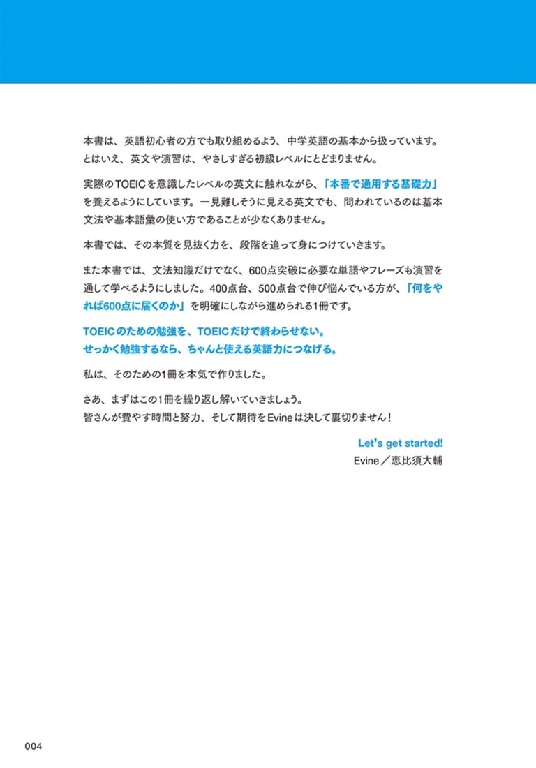 Mr. Evine式 中学英文法から始める TOEIC L&R TEST 入門ドリル