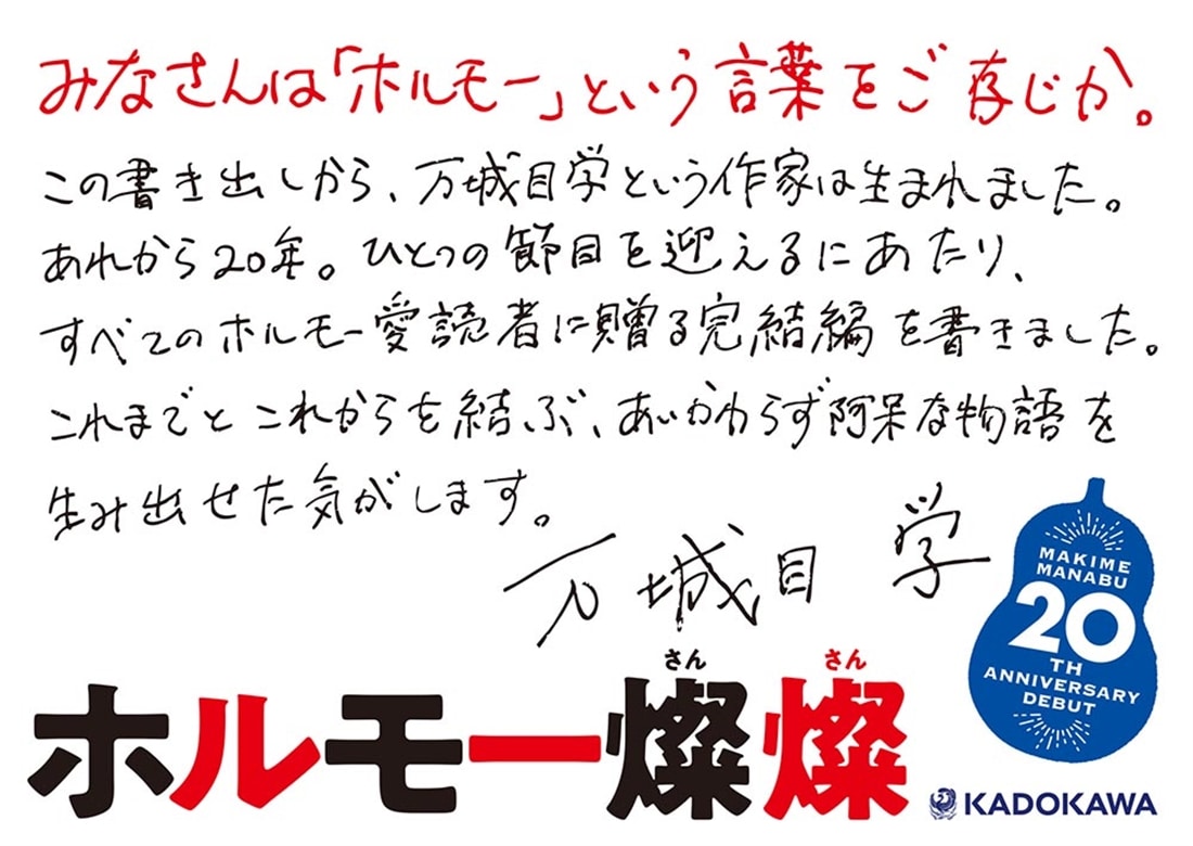 ホルモー燦燦