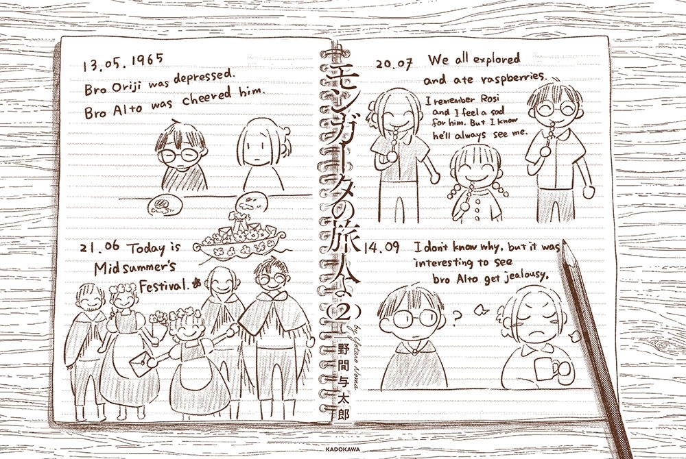 モンガータの旅人よ （2）