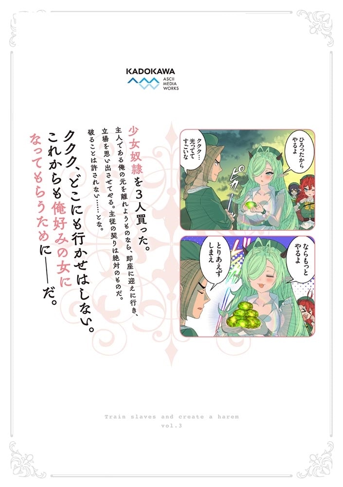 奴隷を調教してハーレム作る(3)