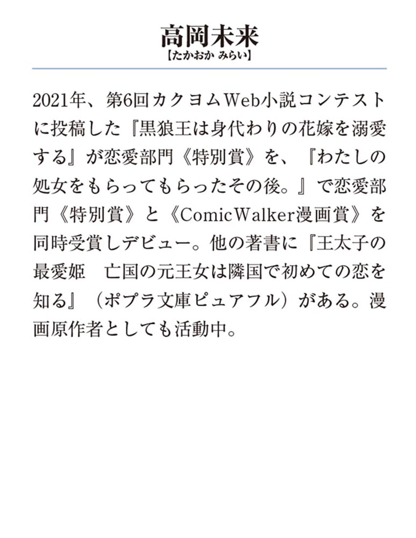 黒狼王と白銀の贄姫４ 辺境の地で最愛を育む